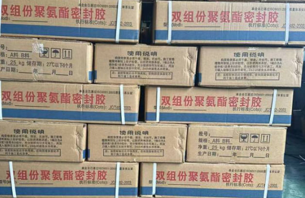 芦山聚硫密封胶